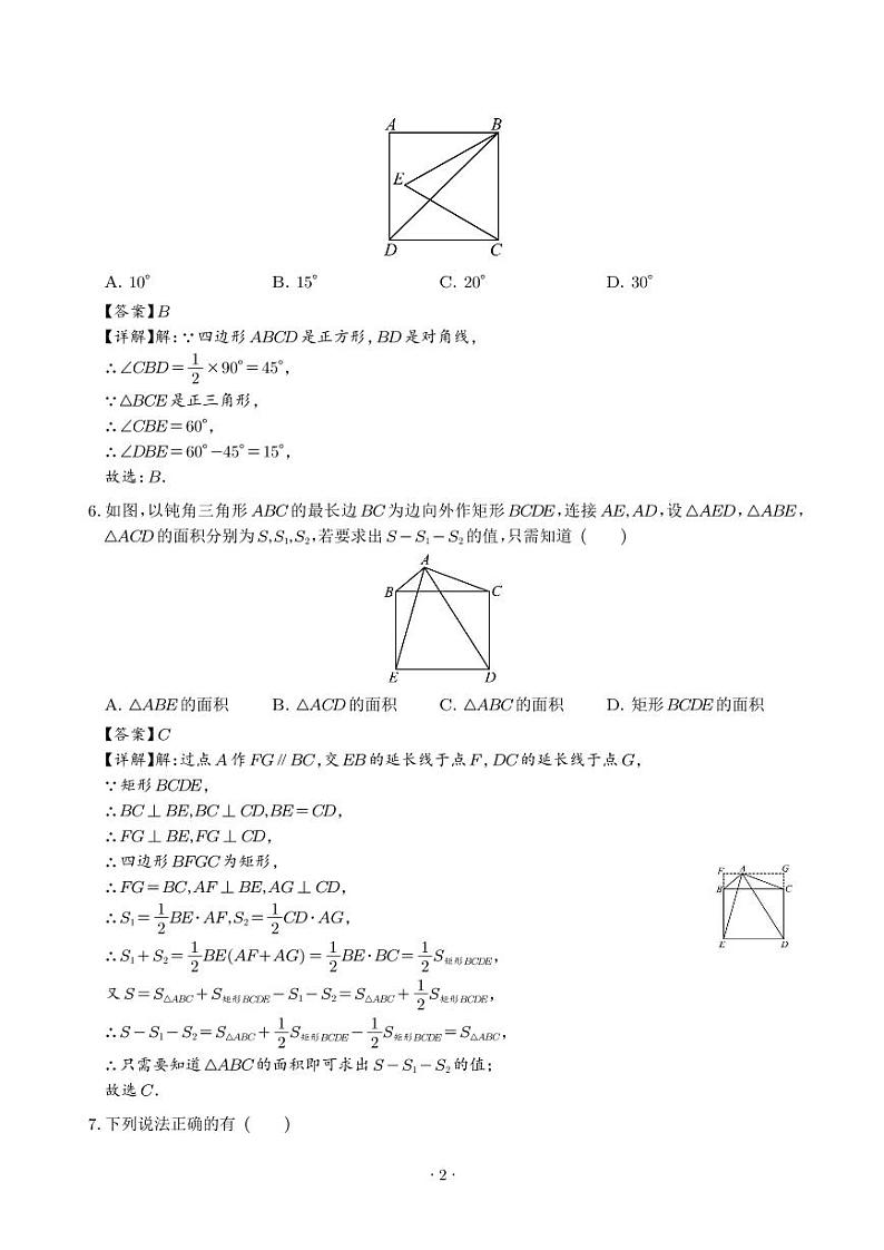第1章 特殊平行四边形（解析版）第2页