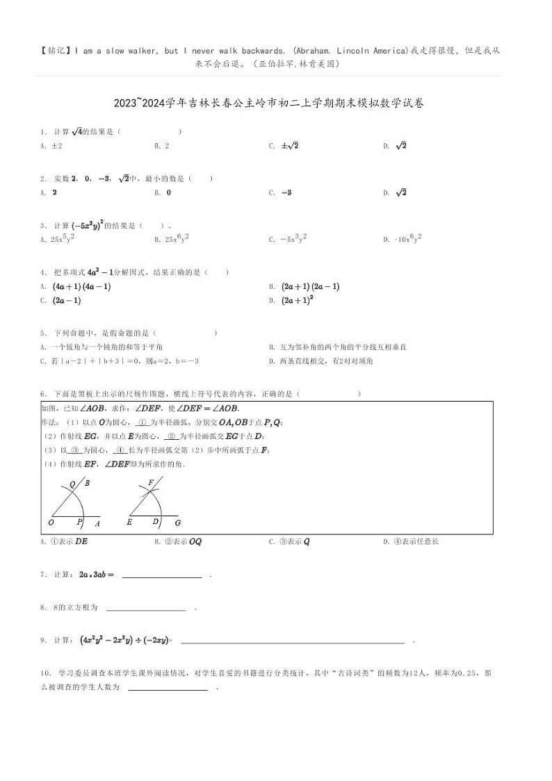 [数学]2023～2024学年吉林长春公主岭市初二上学期期末模拟数学试卷原题版第1页