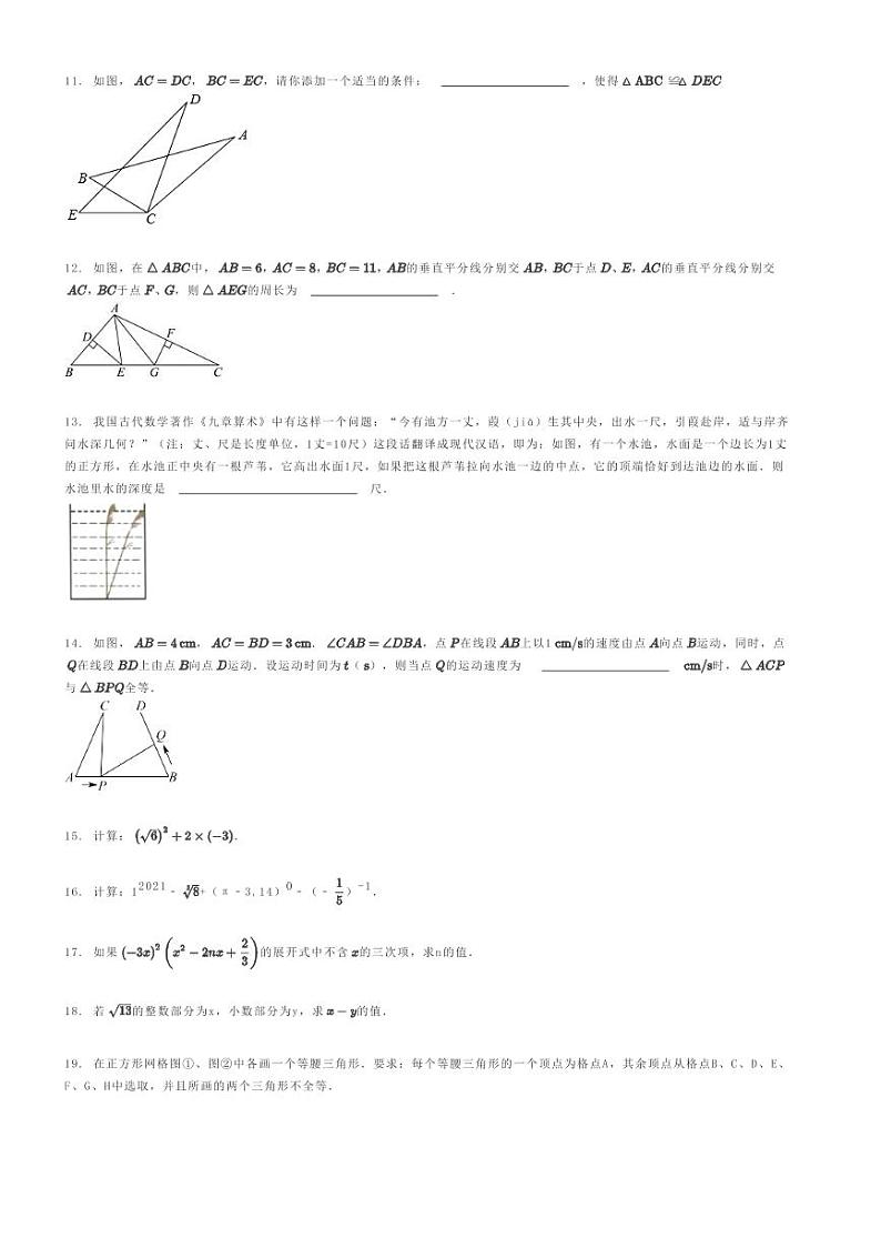 [数学]2023～2024学年吉林长春公主岭市初二上学期期末模拟数学试卷原题版第2页