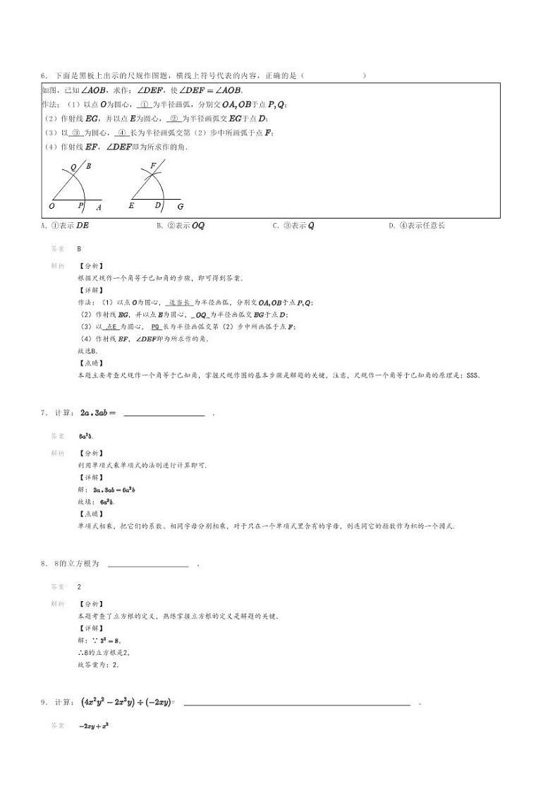 [数学]2023～2024学年吉林长春公主岭市初二上学期期末模拟数学试卷解析版第2页