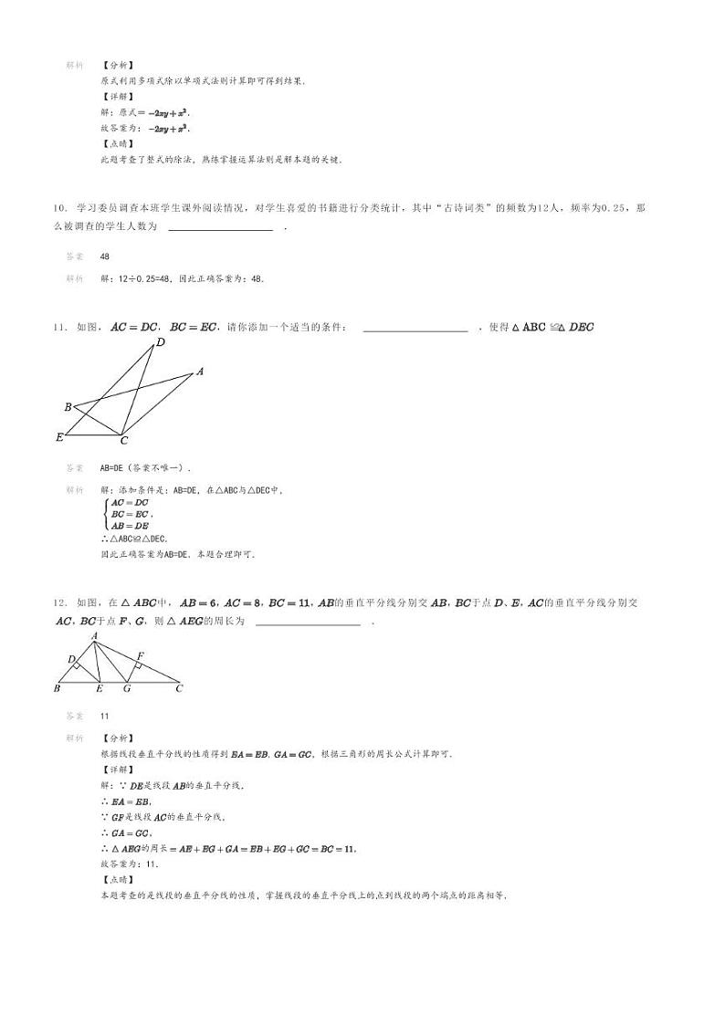 [数学]2023～2024学年吉林长春公主岭市初二上学期期末模拟数学试卷解析版第3页