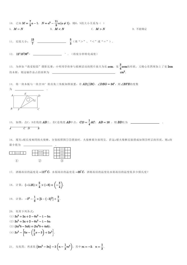 [数学]2023～2024学年吉林长春南关区初一上学期期末模拟数学试卷原题版第2页