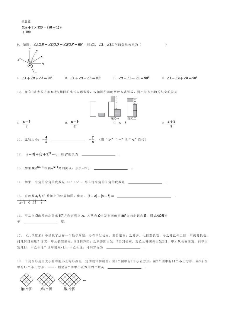 [数学]2022～2023学年江苏南通如皋市初一上学期期末模拟数学试卷(原题版+解析版)02