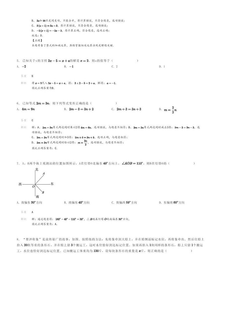 [数学]2022～2023学年江苏南通如皋市初一上学期期末模拟数学试卷(原题版+解析版)02