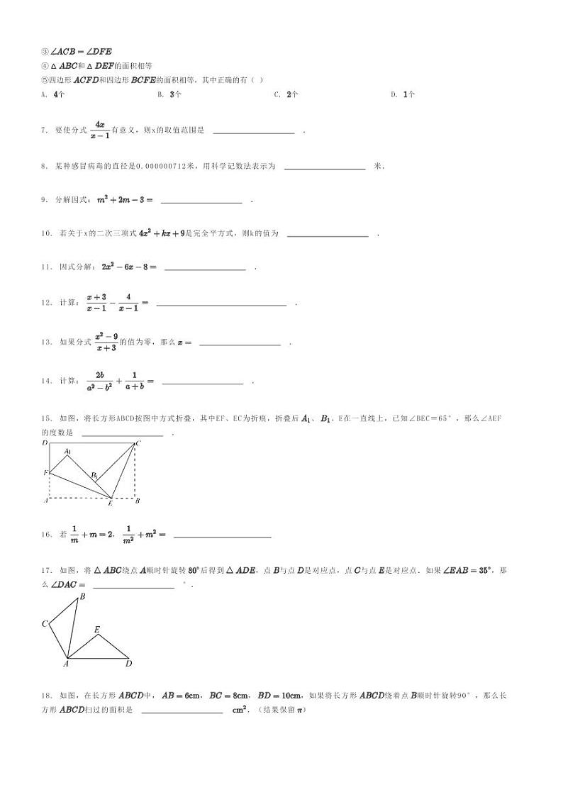 [数学]2023～2024学年上海普陀区初一上学期期末模拟数学试卷(原题版+解析版)02