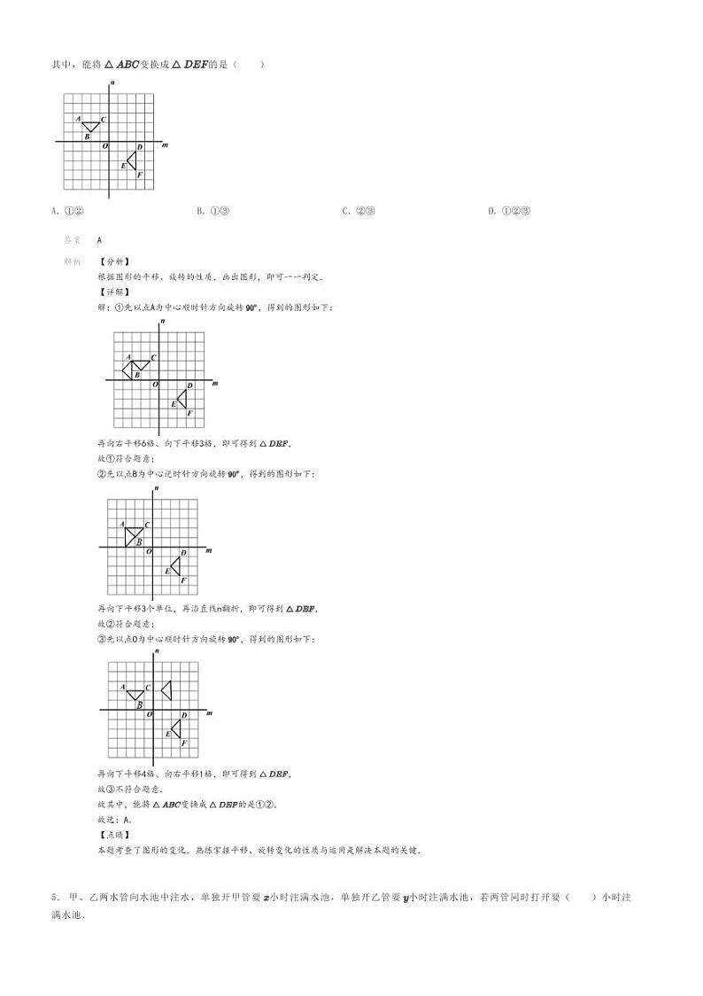 [数学]2023～2024学年上海普陀区初一上学期期末模拟数学试卷(原题版+解析版)02
