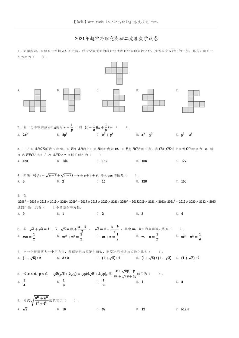 [数学]2021年超常思维竞赛初二竞赛数学试卷原题版第1页