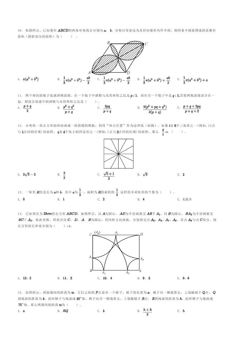 [数学]2021年超常思维竞赛初二竞赛数学试卷原题版第2页