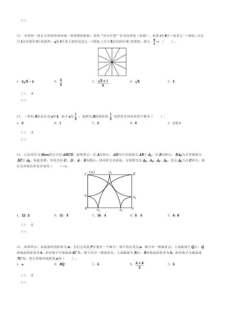 [数学]2021年超常思维竞赛初二竞赛数学试卷解析版第3页