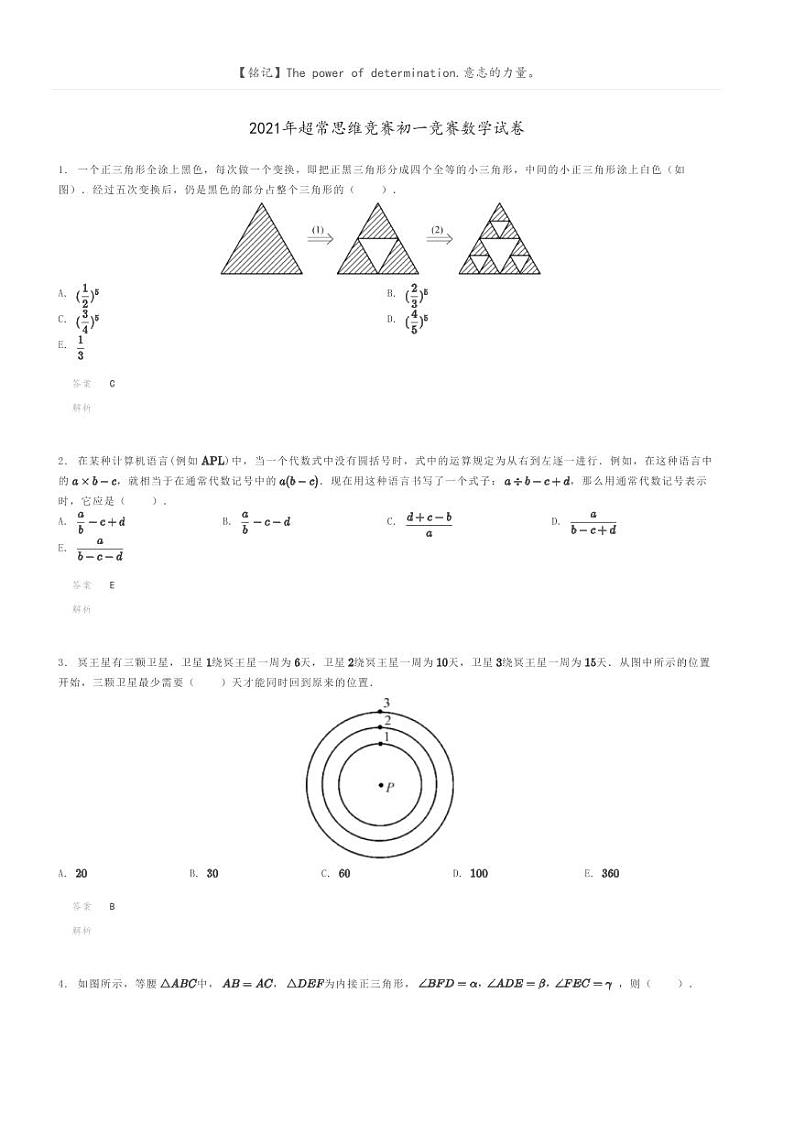 [数学]2021年超常思维竞赛初一竞赛数学试卷解析版第1页