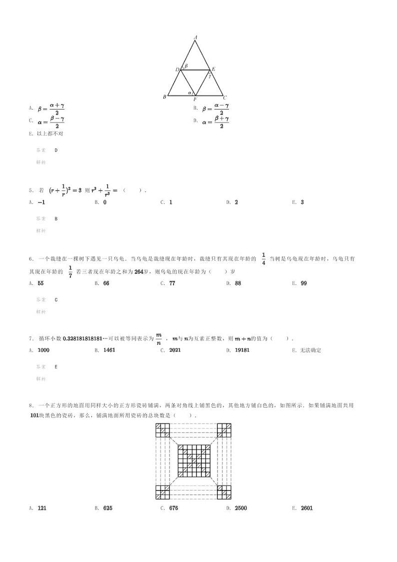 [数学]2021年超常思维竞赛初一竞赛数学试卷解析版第2页