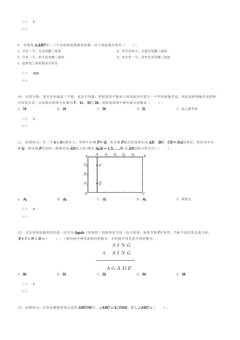 [数学]2021年超常思维竞赛初一竞赛数学试卷解析版第3页