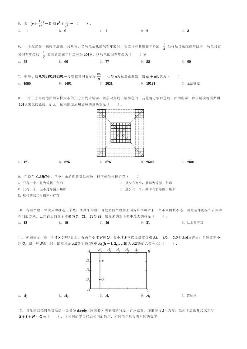 [数学]2021年超常思维竞赛初一竞赛数学试卷原题版第2页