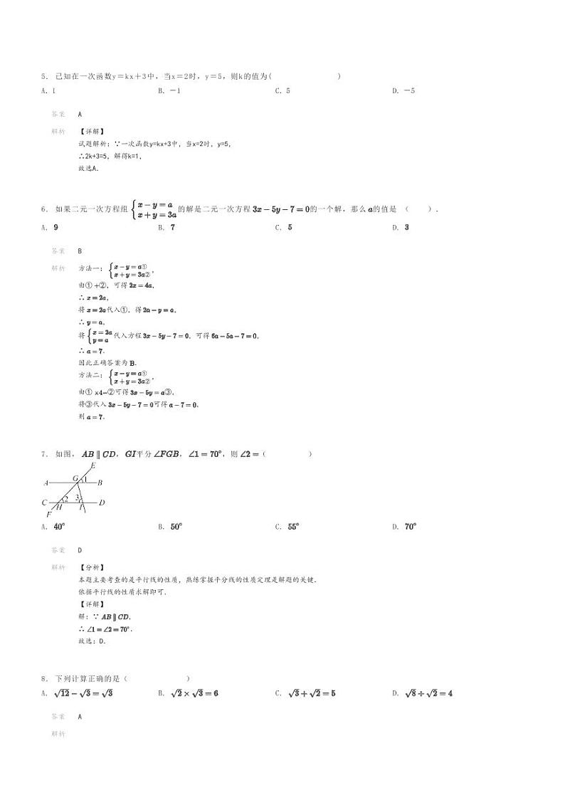 [数学]2023～2024学年四川达州大竹县初二上学期期末模拟数学试卷(第二中学)解析版第2页