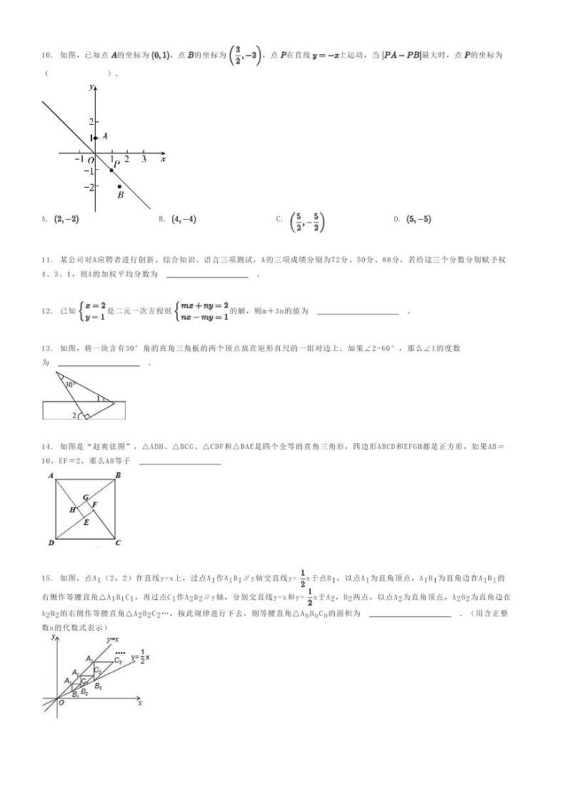 [数学]2023～2024学年四川达州大竹县初二上学期期末模拟数学试卷(第二中学)原题版第2页