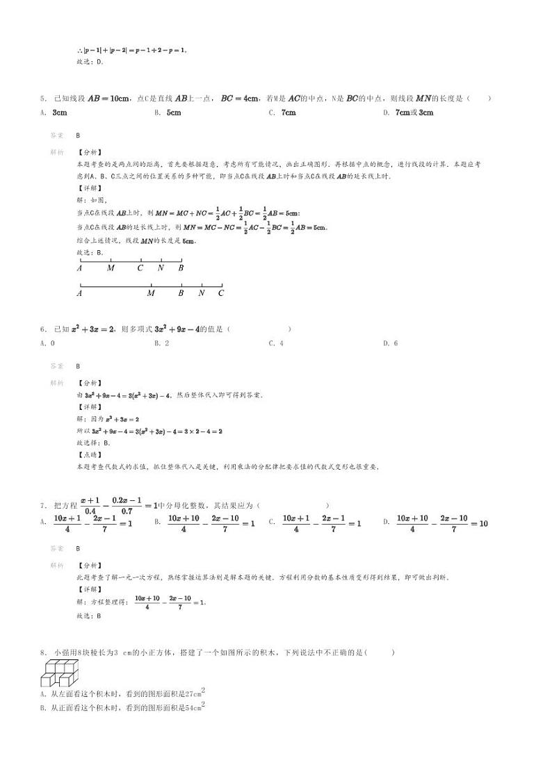 [数学]2023～2024学年四川达州大竹县初一上学期期末模拟数学试卷(石子中学)解析版第2页