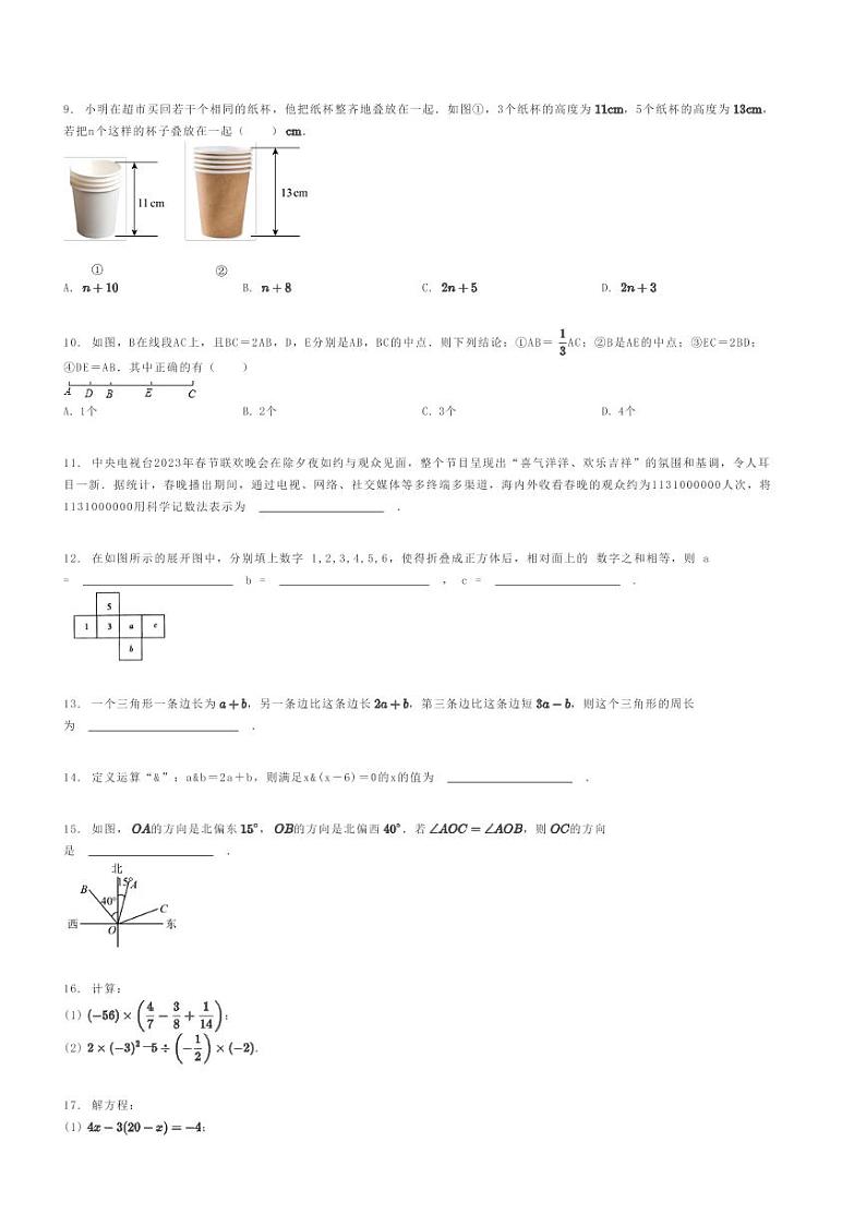 [数学]2023～2024学年四川达州大竹县初一上学期期末模拟数学试卷(文星中学)原题版第2页