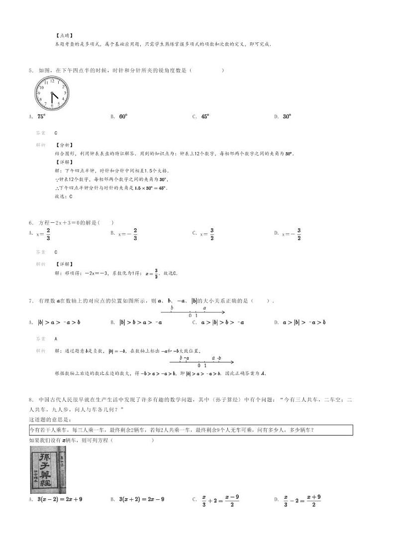 [数学]2023～2024学年四川达州大竹县初一上学期期末模拟数学试卷(文星中学)解析版第2页