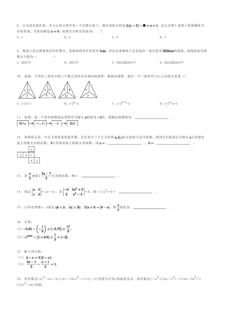 [数学]2023～2024学年四川达州万源市初一上学期期末模拟数学试卷(长坝学校)原题版第2页