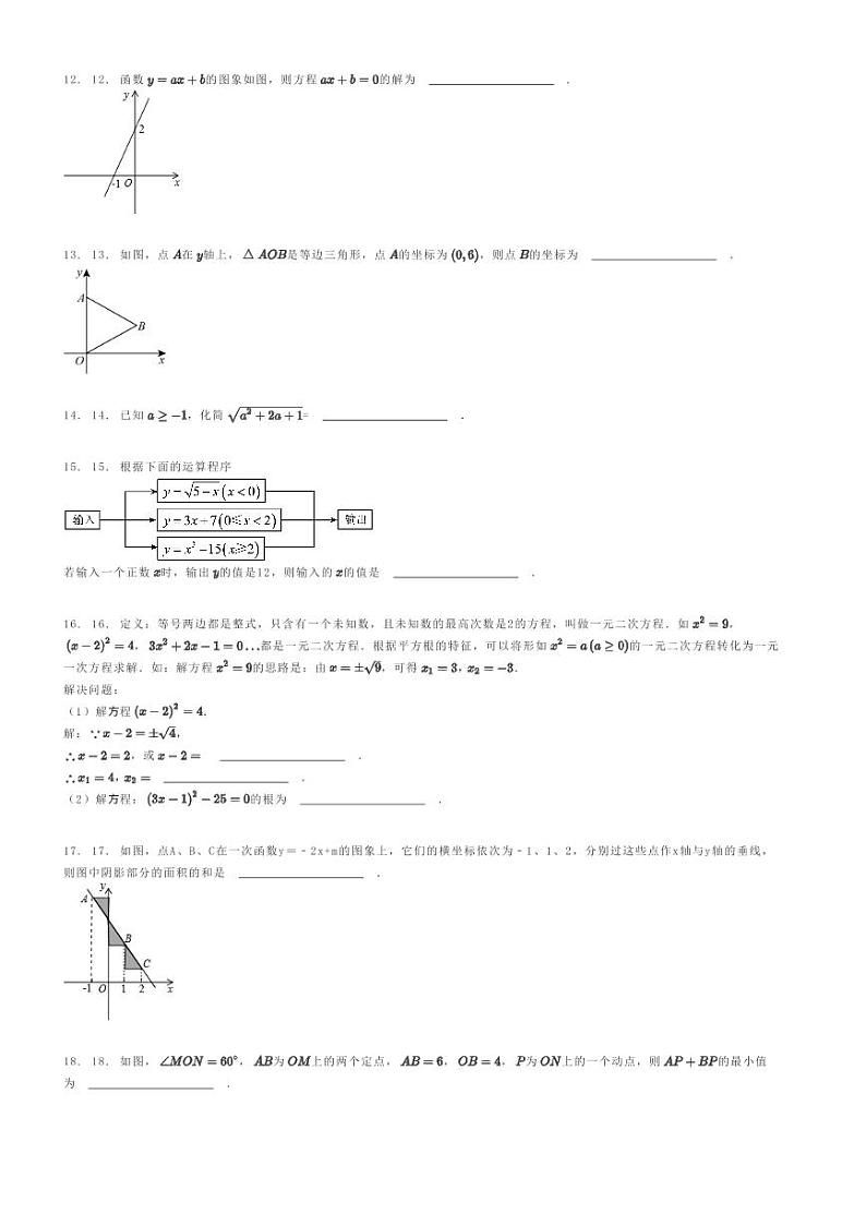 [数学]2023～2024学年四川成都金堂县初二上学期期末模拟数学试卷(福兴镇初级中学)(原题版+解析版)02