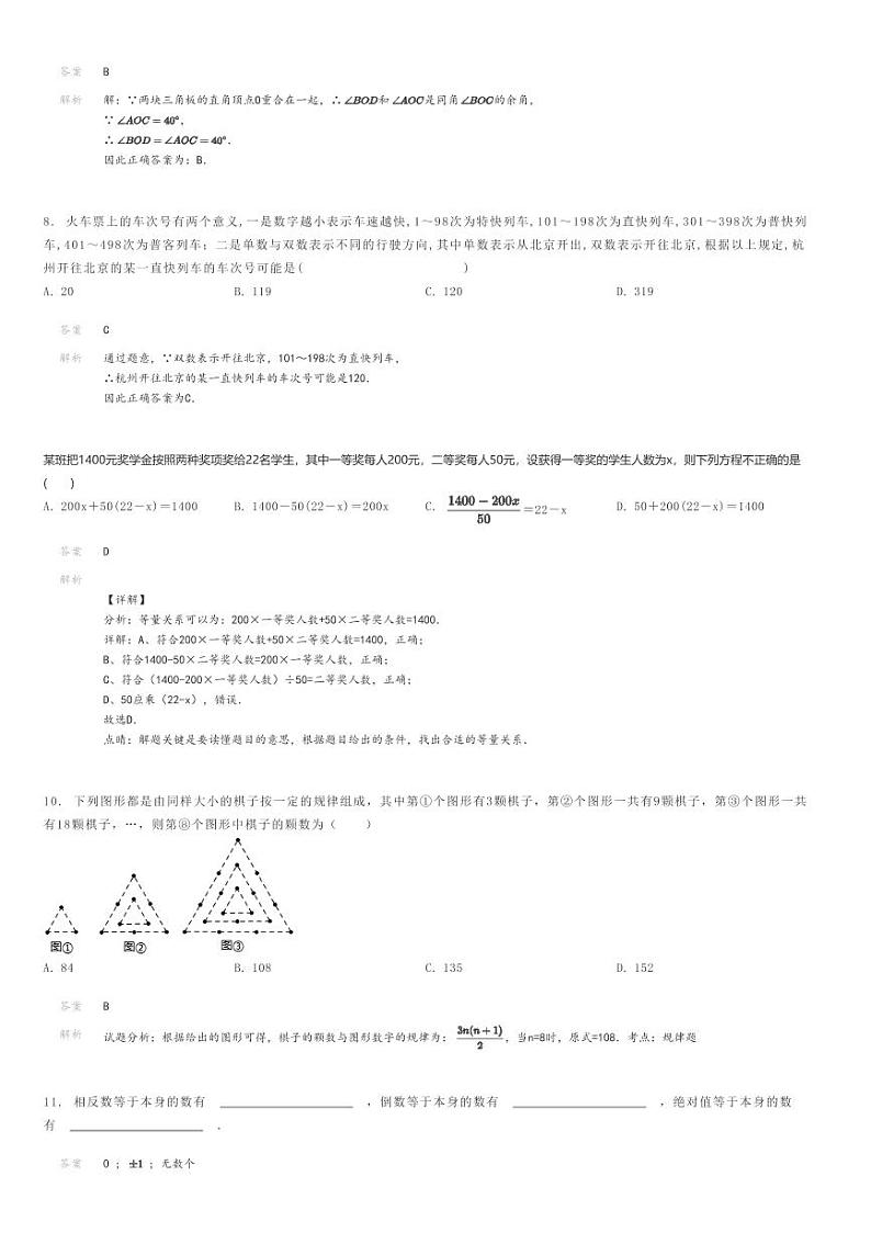 [数学]2023～2024学年四川达州万源市初一上学期期末模拟数学试卷(第三中学)解析版第3页