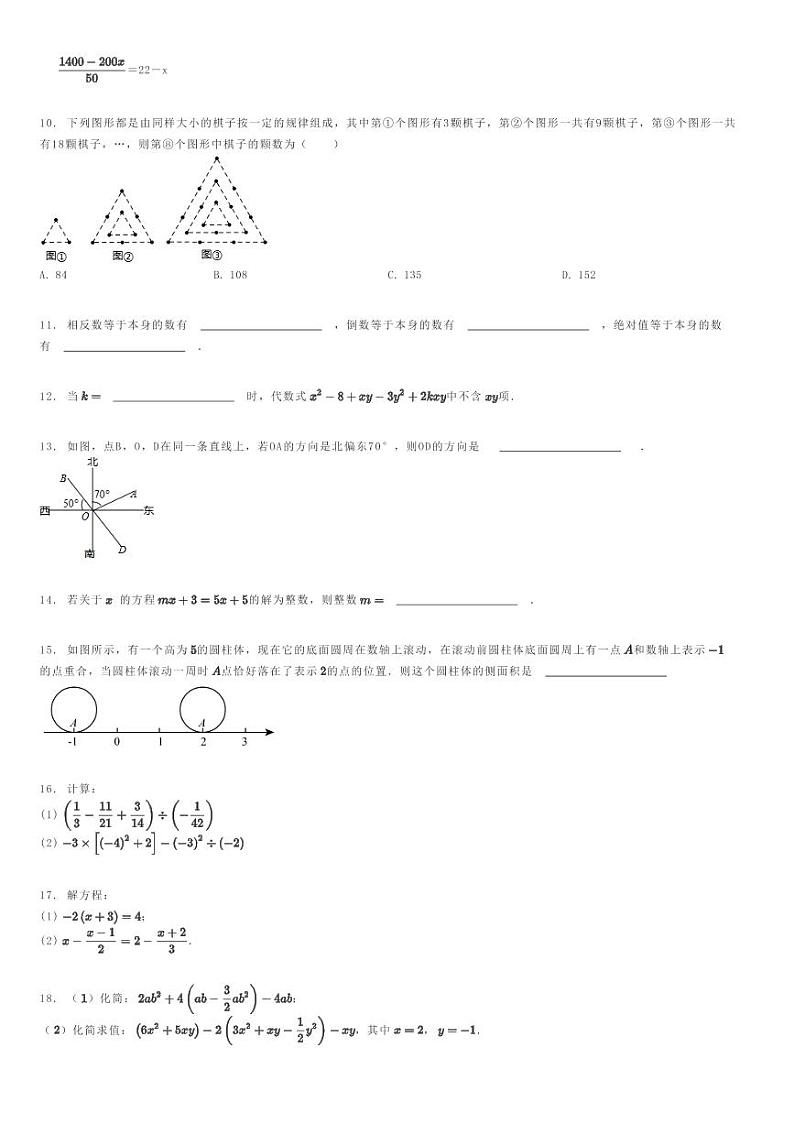 [数学]2023～2024学年四川达州万源市初一上学期期末模拟数学试卷(第三中学)原题版第2页