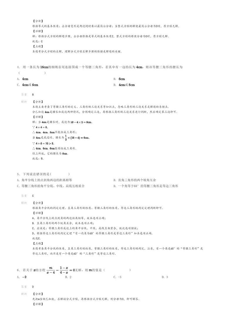 [数学]2023～2024学年山东滨州滨城区滨州市滨城区第三中学初二上学期期末模拟数学试卷解析版第2页