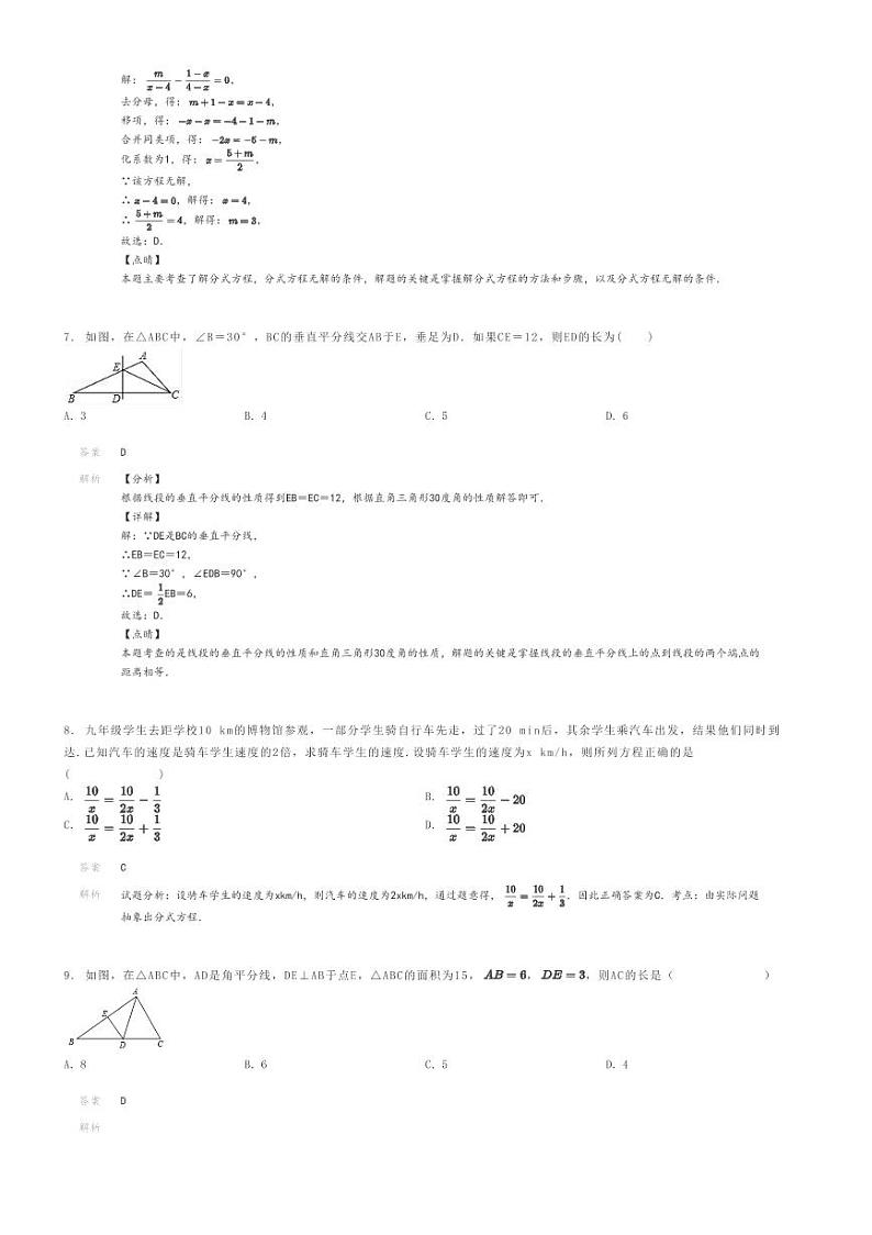 [数学]2023～2024学年山东滨州滨城区滨州市滨城区第三中学初二上学期期末模拟数学试卷解析版第3页