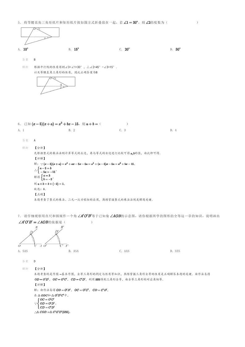 [数学]2023～2024学年山东济南长清区初一下学期期中模拟数学试卷(第七初级中学)(原题版+解析版)02
