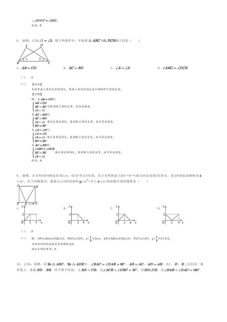 [数学]2023～2024学年山东济南长清区初一下学期期中模拟数学试卷(第七初级中学)(原题版+解析版)03