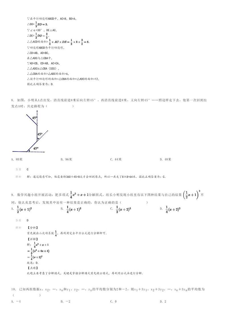 [数学]2023～2024学年山东淄博高青县高青县第三中学初二上学期期末模拟数学试卷解析版第3页
