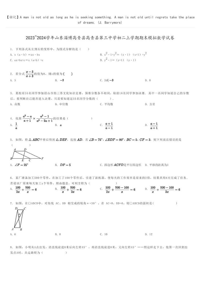 [数学]2023～2024学年山东淄博高青县高青县第三中学初二上学期期末模拟数学试卷原题版第1页