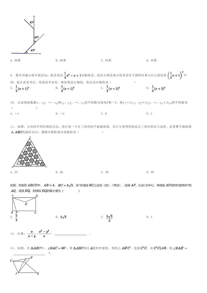 [数学]2023～2024学年山东淄博高青县高青县第三中学初二上学期期末模拟数学试卷原题版第2页