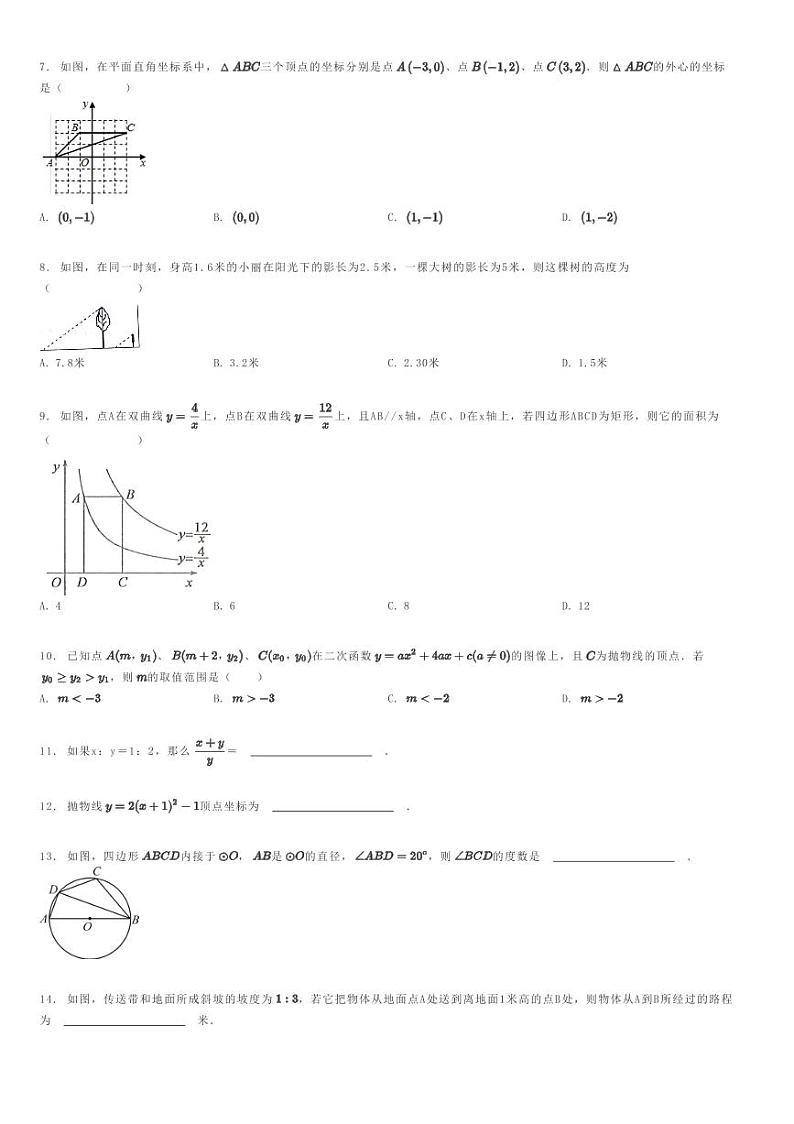 [数学]2023～2024学年山东济南市中区育英中学初三上学期期末模拟数学试卷原题版第2页