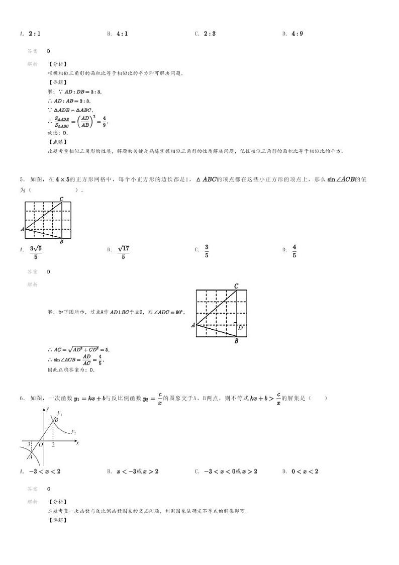 [数学]2023～2024学年山东济南市中区育英中学初三上学期期末模拟数学试卷解析版第2页