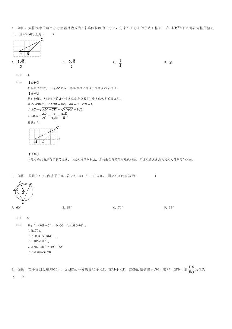 [数学]2023～2024学年安徽合肥初三上学期期末模拟数学试卷(猜想试题)(原题版+解析版)02