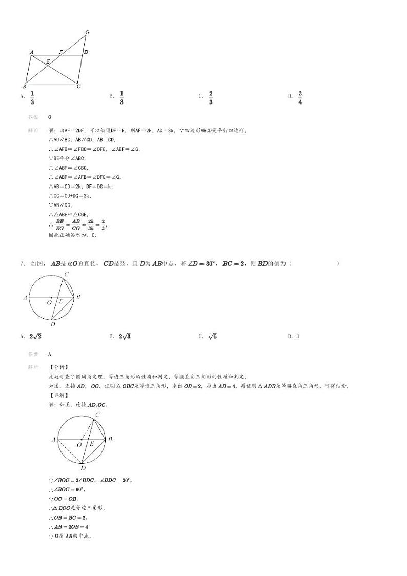 [数学]2023～2024学年安徽合肥初三上学期期末模拟数学试卷(猜想试题)(原题版+解析版)03
