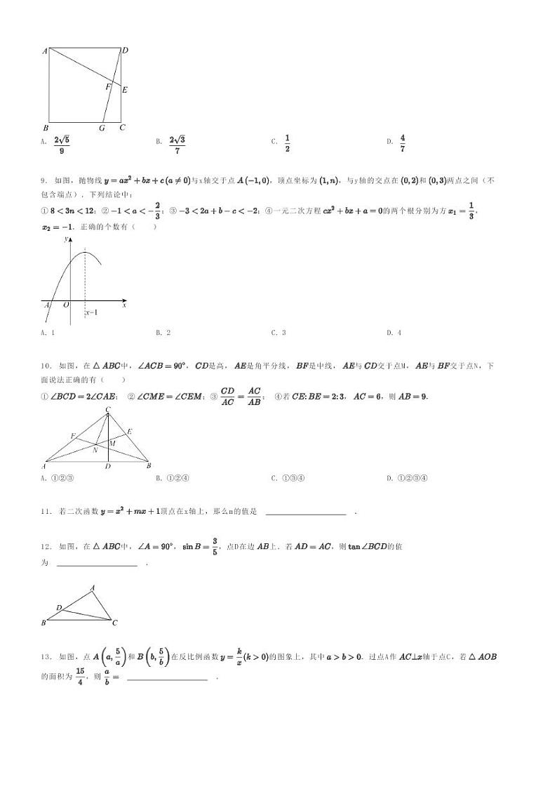 [数学]2023～2024学年安徽六安金安区皋城中学初三上学期期末模拟数学试卷原题版第2页