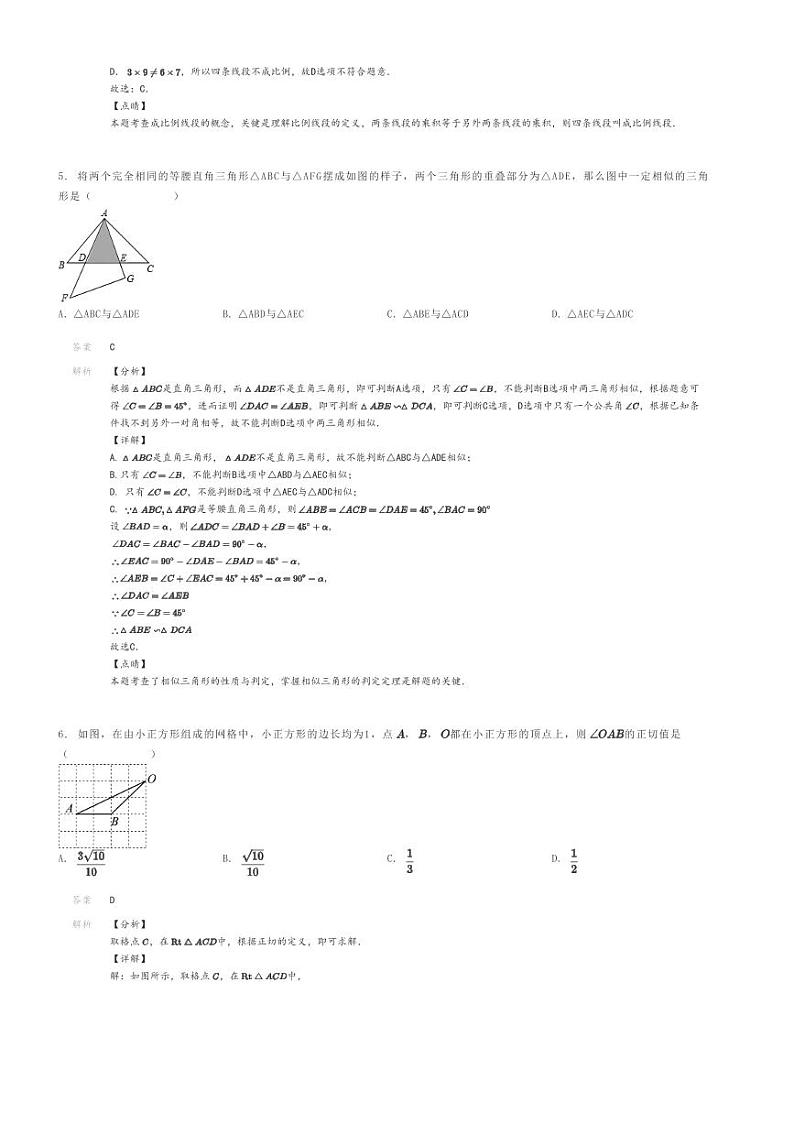 [数学]2023～2024学年安徽六安金安区皋城中学初三上学期期末模拟数学试卷解析版第2页