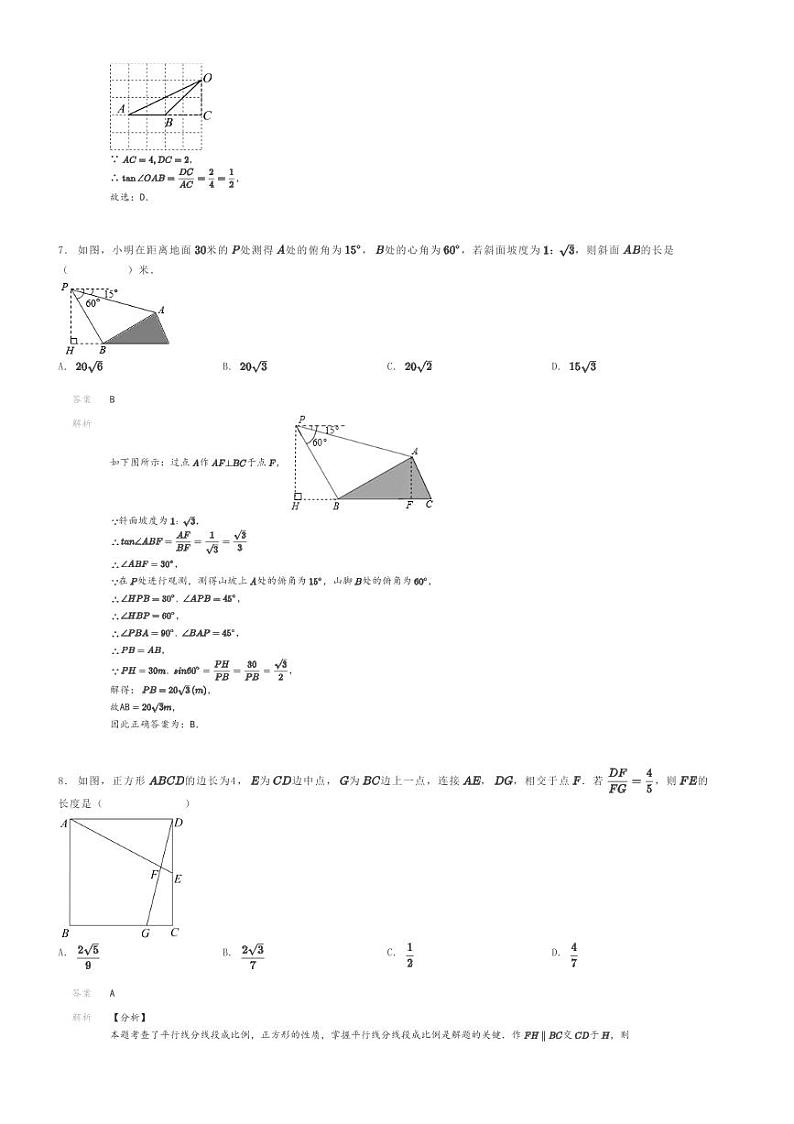 [数学]2023～2024学年安徽六安金安区皋城中学初三上学期期末模拟数学试卷解析版第3页
