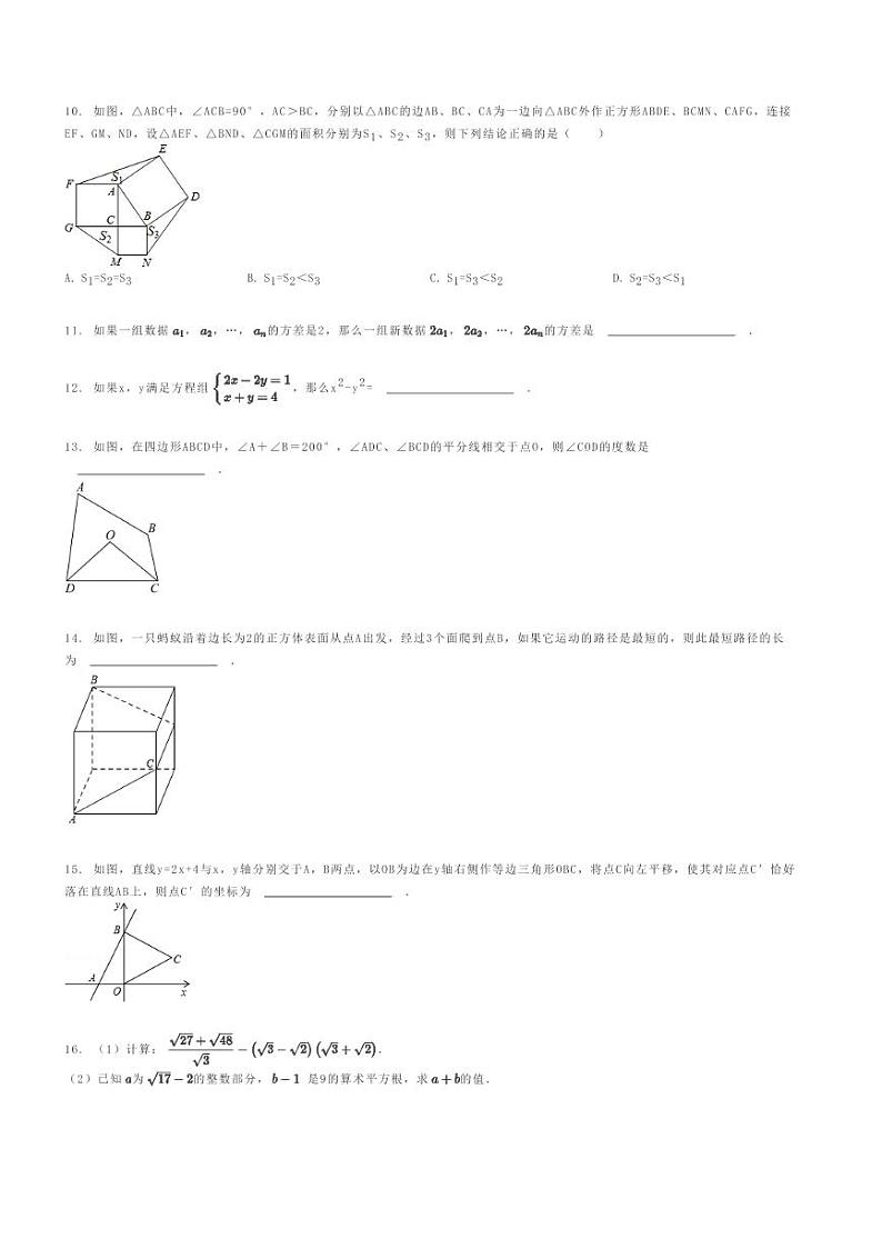 [数学]2023～2024学年四川达州通川区初二上学期期末模拟数学试卷(复兴实验学校)原题版第2页