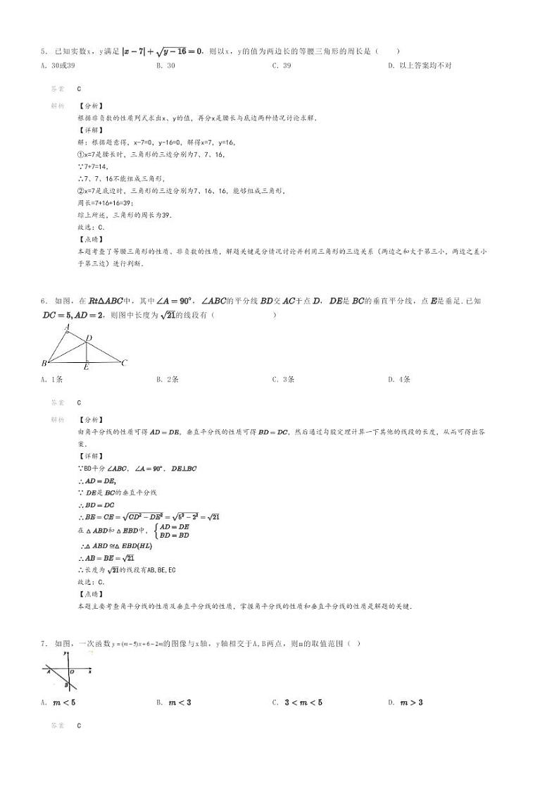 [数学]2023～2024学年四川达州通川区初二上学期期末模拟数学试卷(复兴实验学校)解析版第2页