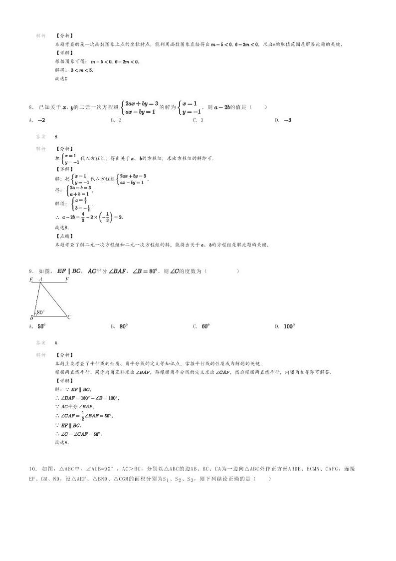 [数学]2023～2024学年四川达州通川区初二上学期期末模拟数学试卷(复兴实验学校)解析版第3页