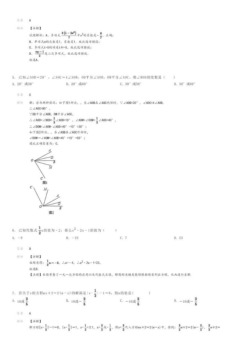 [数学]2023～2024学年四川达州通川区初一上学期期末模拟数学试卷(新世纪学校)解析版第2页