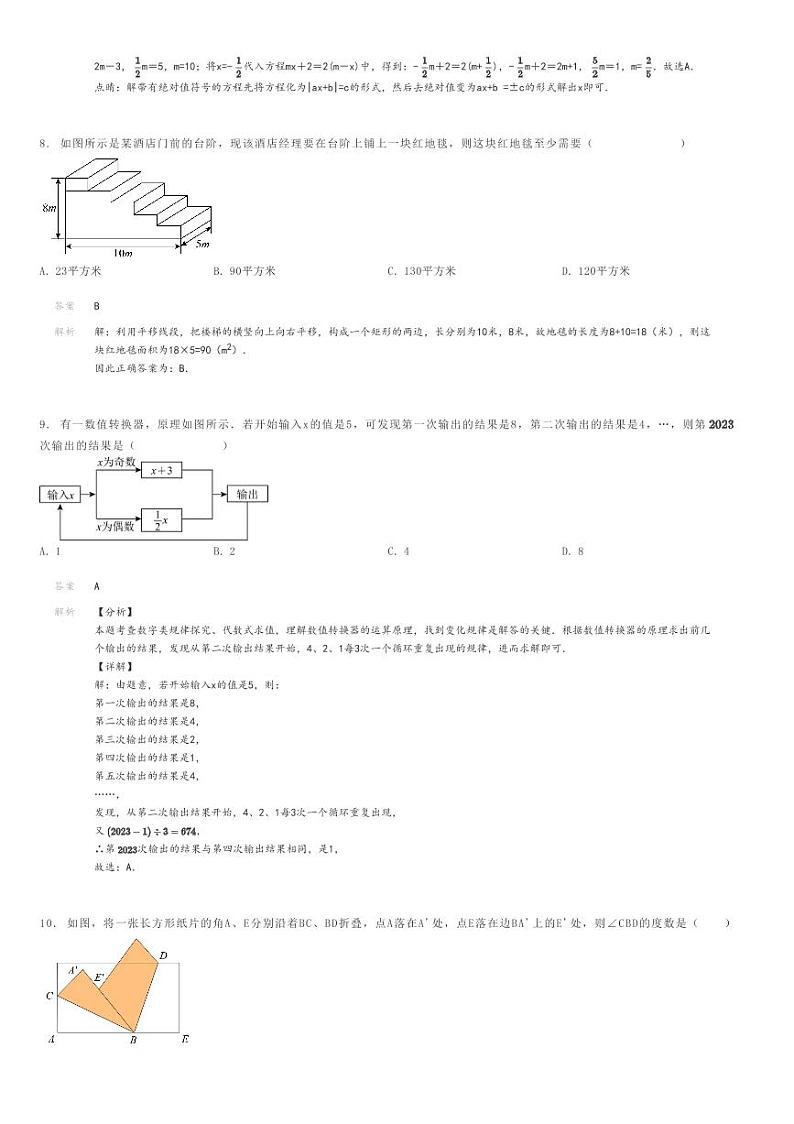 [数学]2023～2024学年四川达州通川区初一上学期期末模拟数学试卷(新世纪学校)解析版第3页