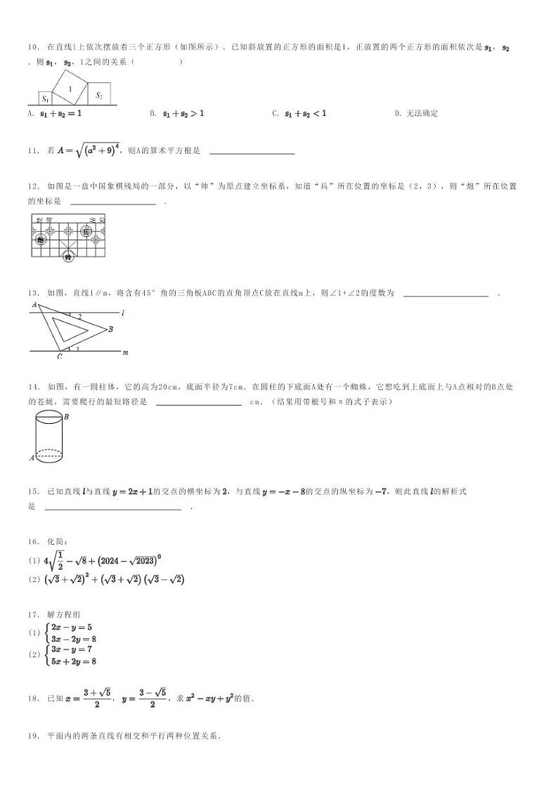 [数学]2023～2024学年四川达州达川区初二上学期期末模拟数学试卷(华英学校)原题版第2页