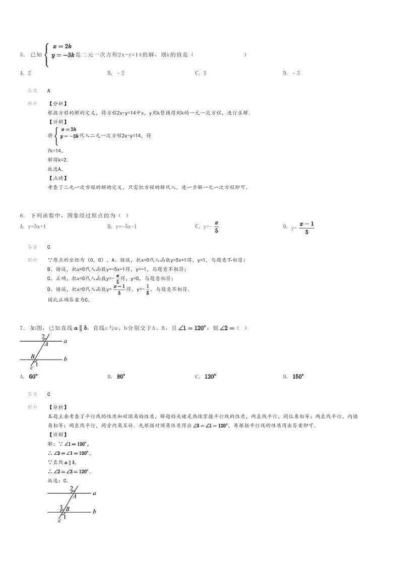 [数学]2023～2024学年四川达州达川区初二上学期期末模拟数学试卷(华英学校)解析版第2页