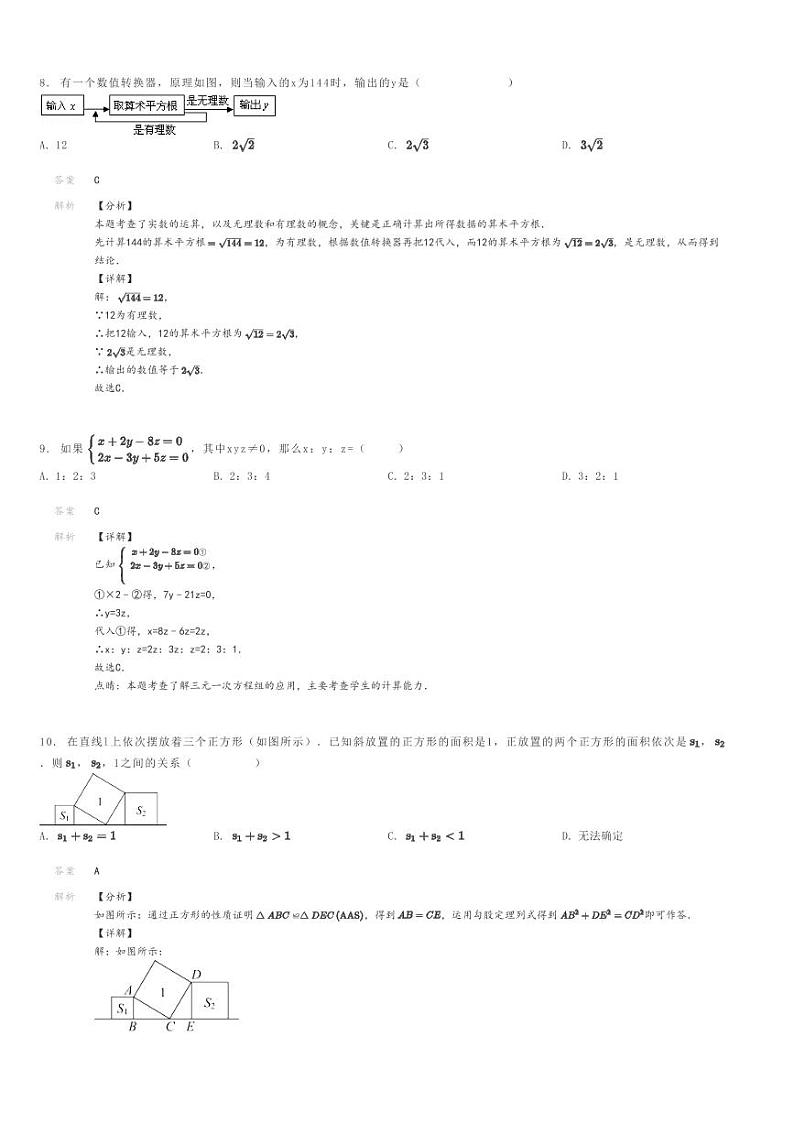 [数学]2023～2024学年四川达州达川区初二上学期期末模拟数学试卷(华英学校)解析版第3页