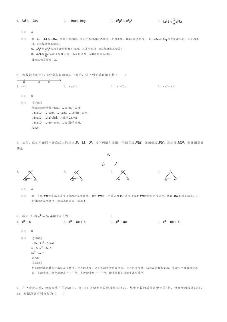 [数学]2023～2024学年四川达州渠县渠县第二中学初一上学期期末模拟数学试卷解析版第2页