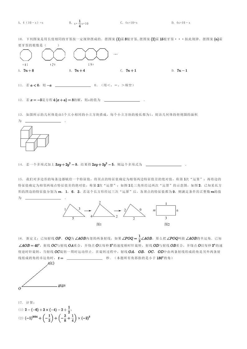 [数学]2023～2024学年四川达州渠县渠县第二中学初一上学期期末模拟数学试卷原题版第2页